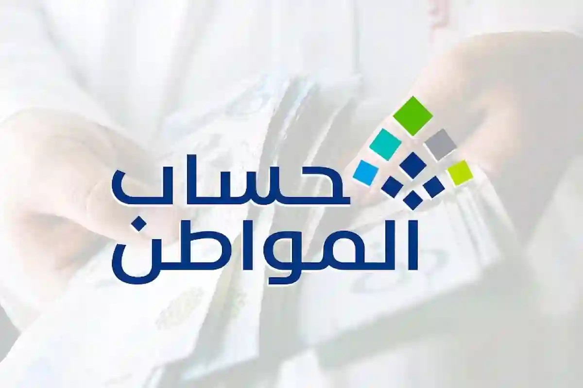 متى ينزل حساب المواطن؟