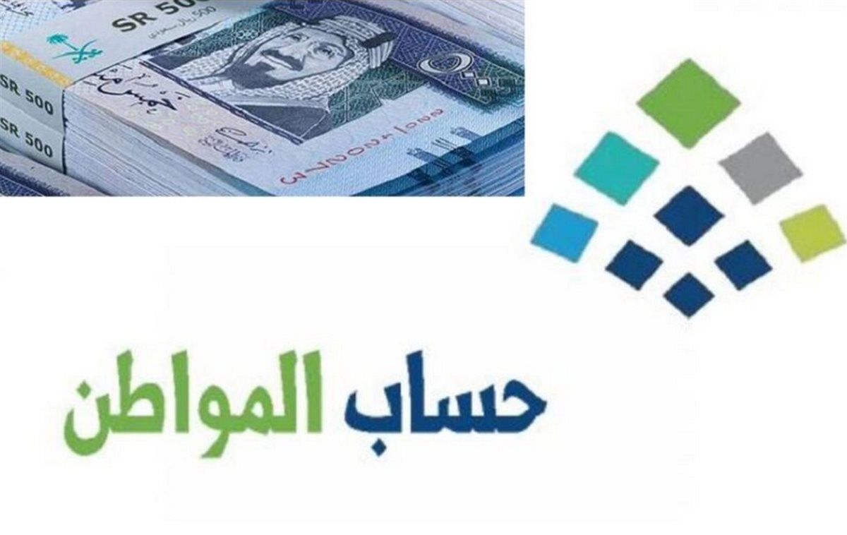 متى ينزل حساب المواطن؟