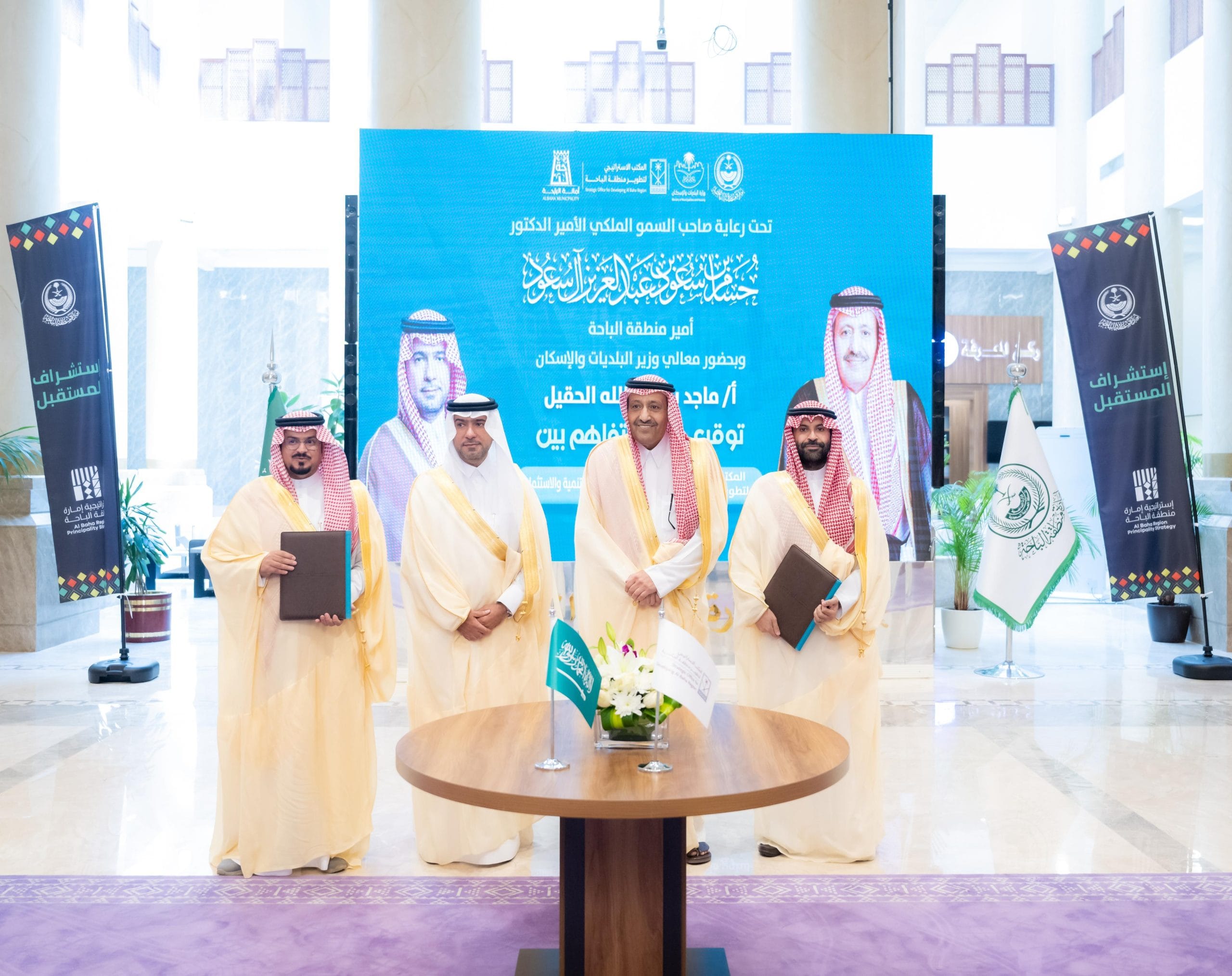 المكتب الإستراتيجي لتطوير الباحة
