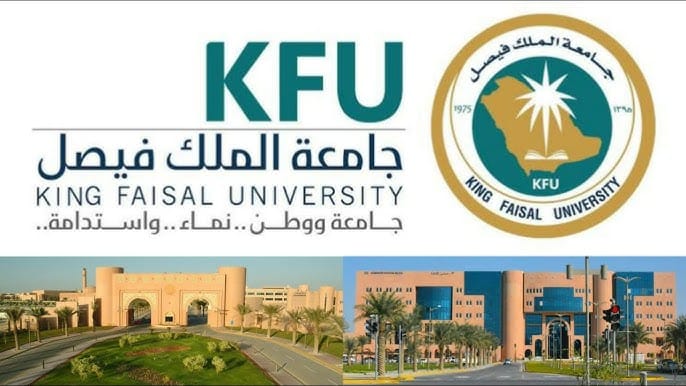 جامعة الملك فيصل