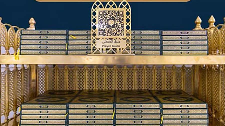 دليل المصلي الرقمي